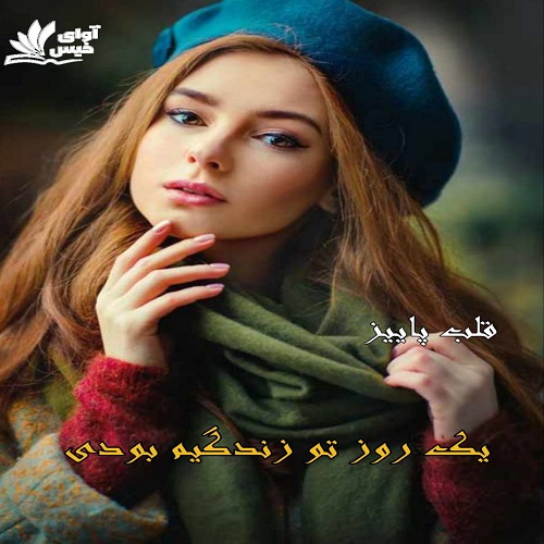 دانلود کتاب یک روز تو زندگیم بودی(جلد دوم ایلیا) 