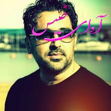 دانلود آهنگ جشن آینه با کیفیت بالای 320 و