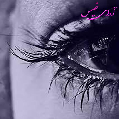دانلود کتاب اشک های خفته