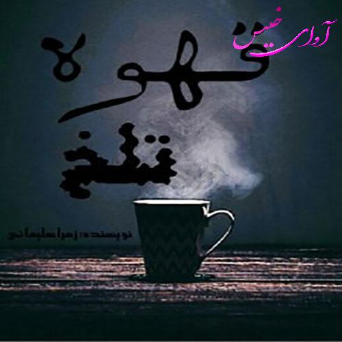 دانلود کتاب عاشقانه_آوای خیس