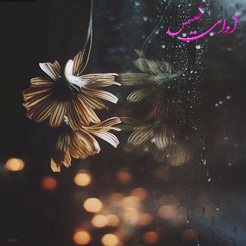 دانلود کتاب عاشقانه_آوای خیس