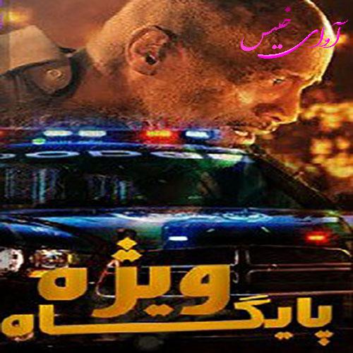 دانلود کتاب عاشقانه_آوای خیس