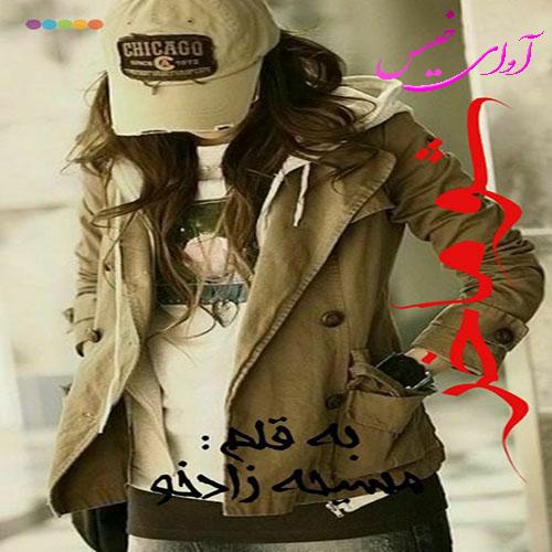 دانلود کتاب شوماخر  از مسیحه زادخو