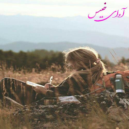 دانلود کتاب خوب نایاب من  از پروانه قدیمی