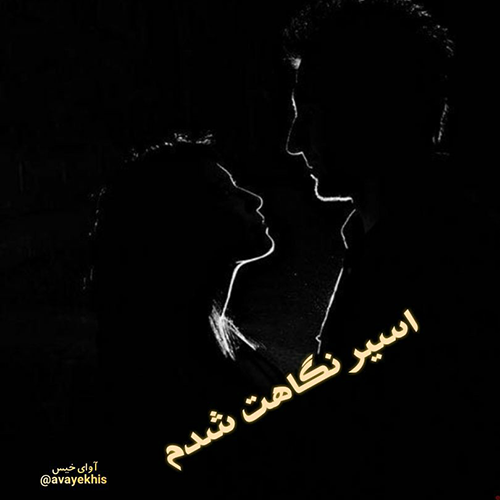 دانلود کتاب عاشقانه_آوای خیس