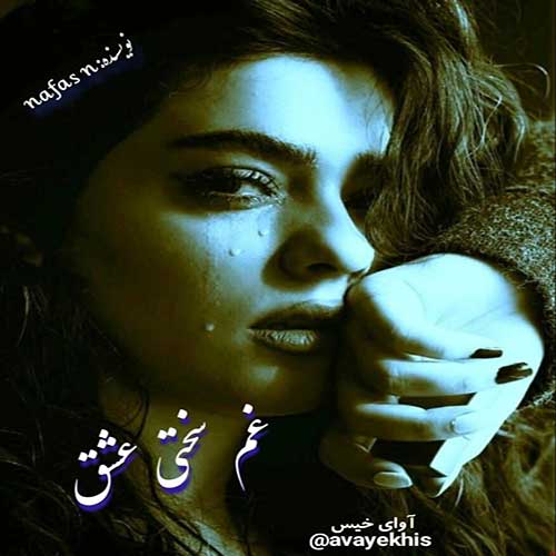 دانلود کتاب عاشقانه_آوای خیس