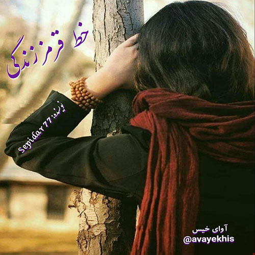 دانلود کتاب عاشقانه_آوای خیس