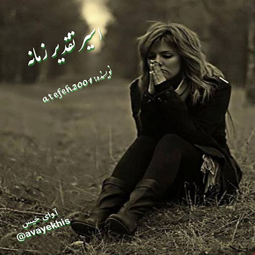 دانلود کتاب عاشقانه_آوای خیس