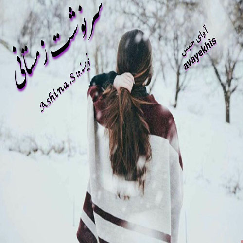 دانلود کتاب عاشقانه_آوای خیس
