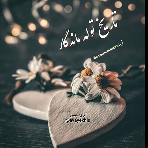 دانلود کتاب عاشقانه_آوای خیس