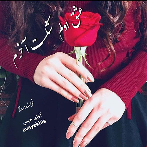دانلود کتاب عاشقانه_آوای خیس