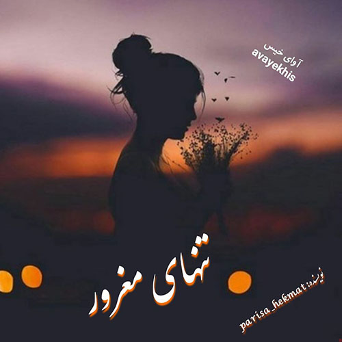 دانلود کتاب عاشقانه_آوای خیس