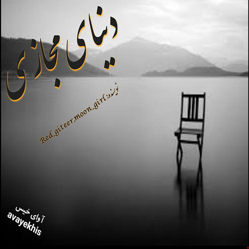 دانلود کتاب دنیای مجازی