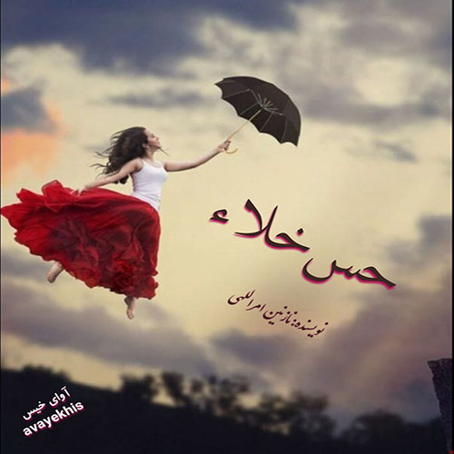 دانلود کتاب حس خلاء