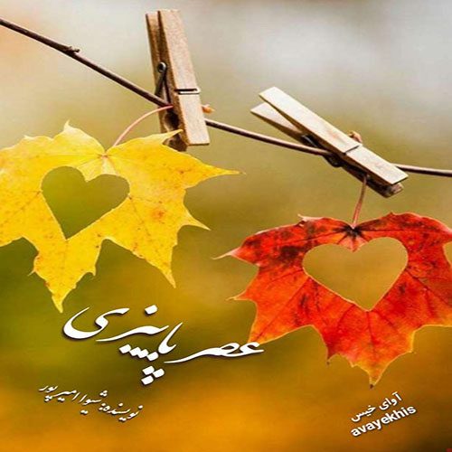 دانلود کتاب عصر پاییزی
