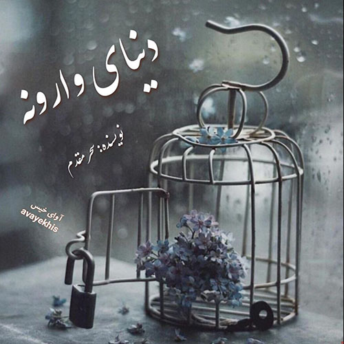 دانلود کتاب دنیای وارونه
