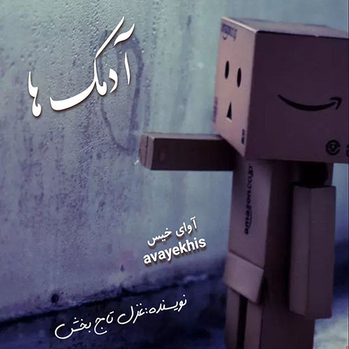 دانلود کتاب آدمک ها