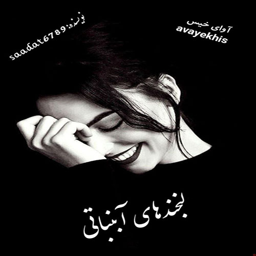 دانلود کتاب لبخندهای آبنباتی