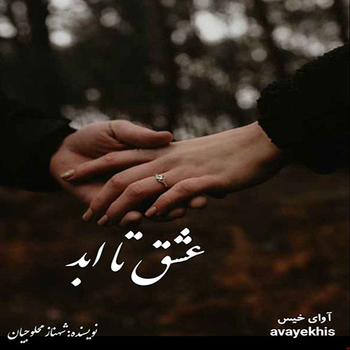 دانلود کتاب عشق تا ابد