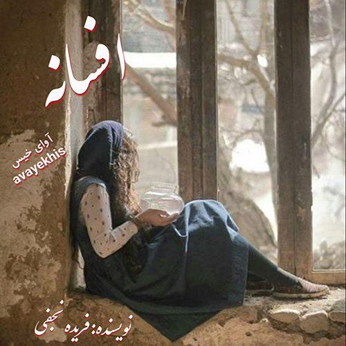 دانلود کتاب افسانه