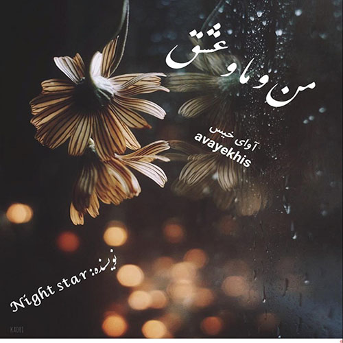 دانلود کتاب من و ما و عشق