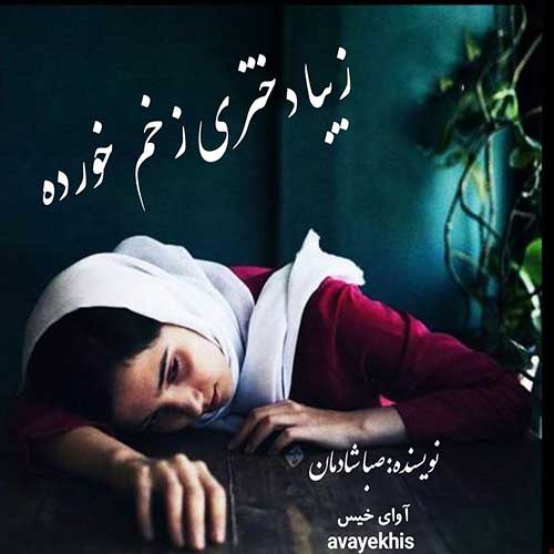 دانلود کتاب زیبا دختری زخم خورده