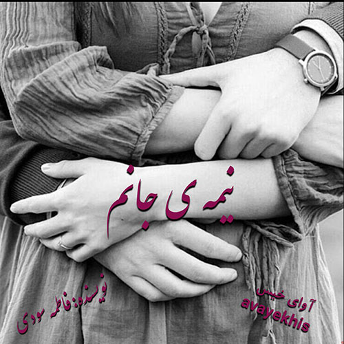 دانلود کتاب نیمه ی جانم