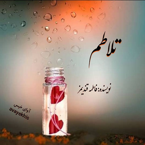 دانلود کتاب تلاطم