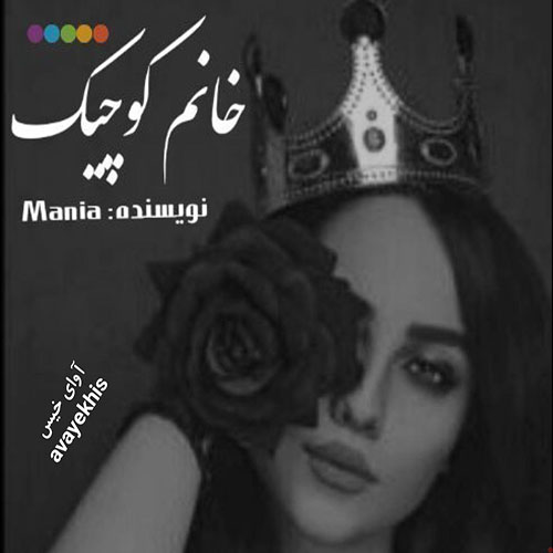 دانلود کتاب خام کوچیک