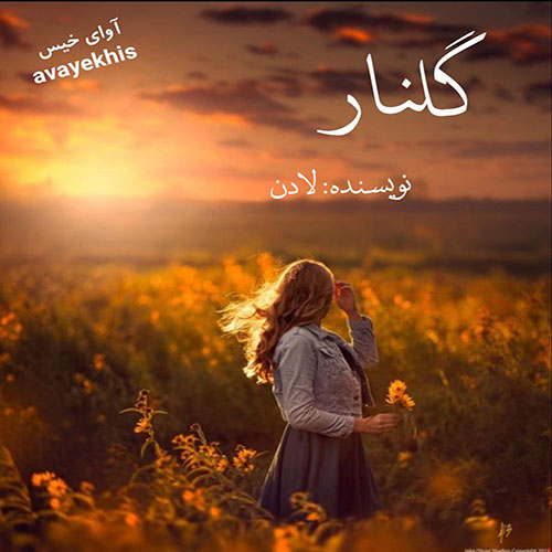 دانلود کتاب گلنار