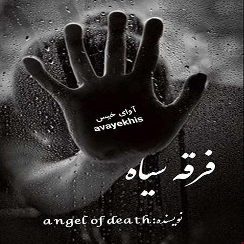 دانلود کتاب فرقه سیاه