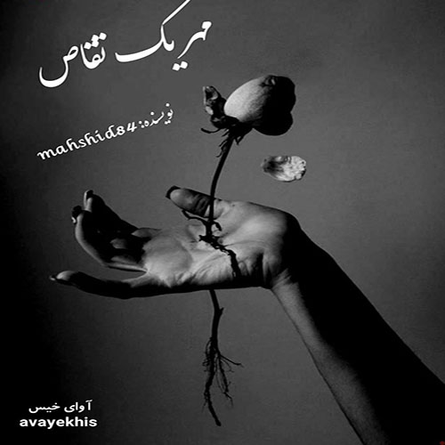 دانلود کتاب مهر یک تقاص