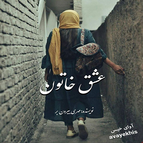 دانلود کتاب عشق خاتون