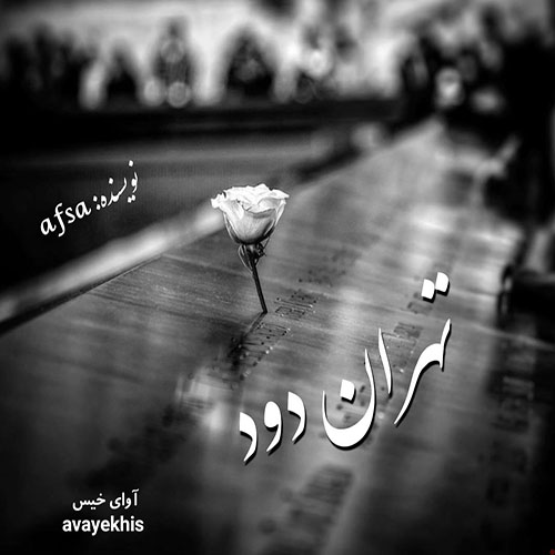 دانلود کتاب تهران دود