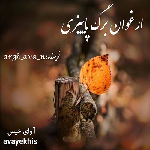دانلود کتاب ارغوان برگ پاییزی