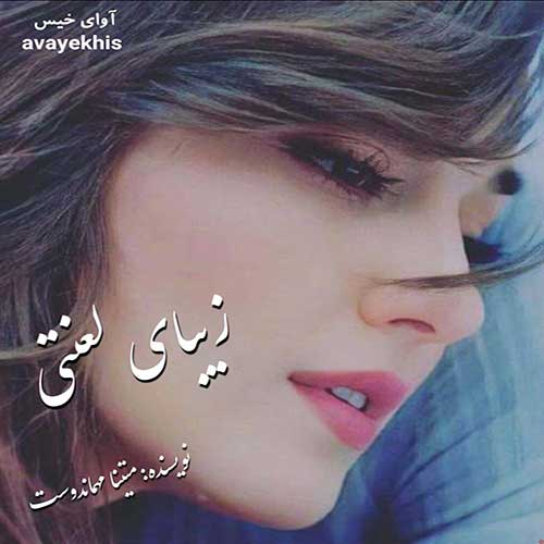 دانلود کتاب زیبای لعنتی