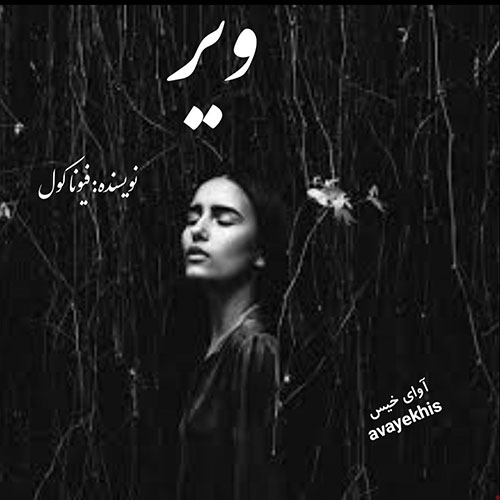 دانلود کتاب ویر
