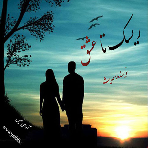 دانلود کتاب ریسک تا عشق
