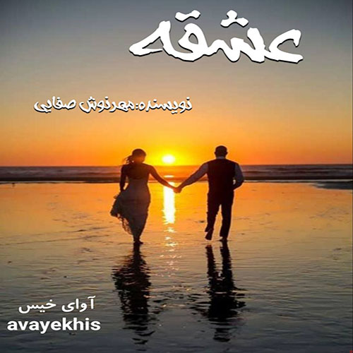 دانلود کتاب عشقه