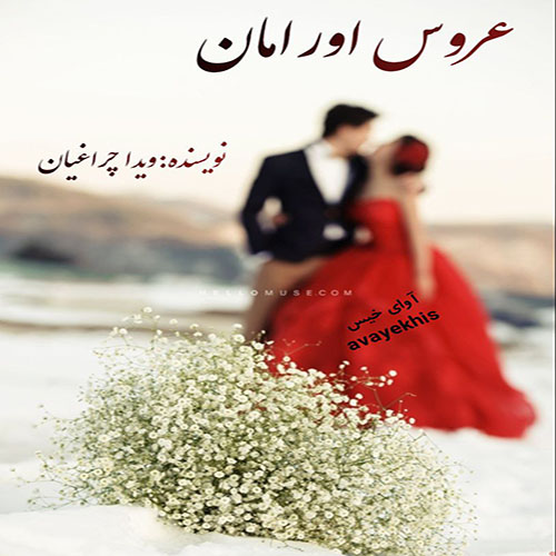 دانلود کتاب عروس اورامان