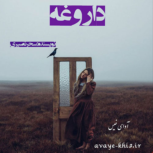 دانلود کتاب داروغه  از سحر نصیری با