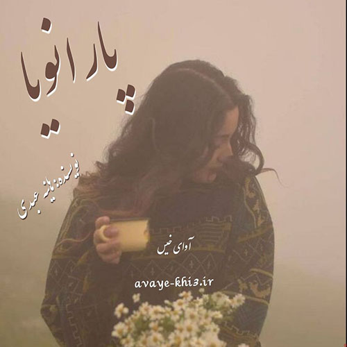 کتاب پارانویا