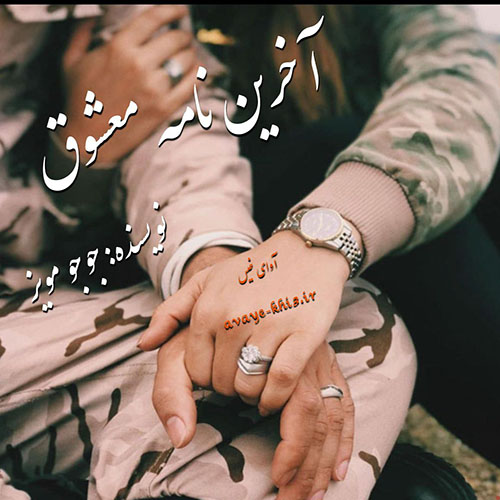 دانلود کتاب آخرین نامه معشوق  از جوجو مویز با