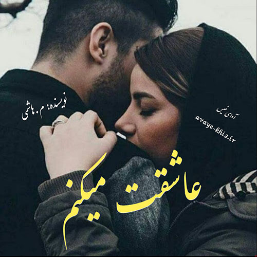 کتاب عاشقت میکنم