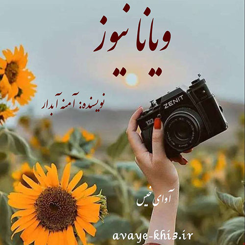 کتاب ویانا نیوز