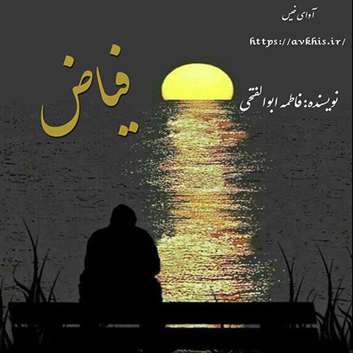 کتاب فیاض