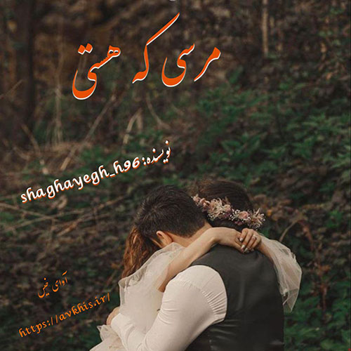 کتاب مرسی که هستی