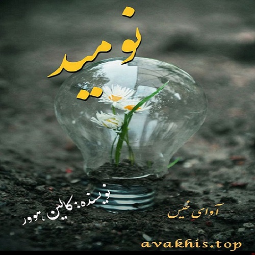کتاب نومید