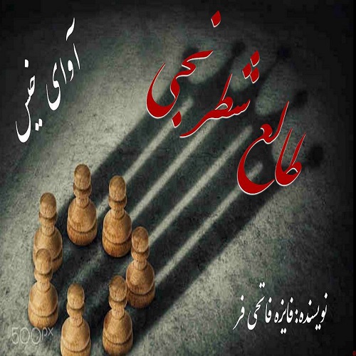 کتاب طالع شطرنجی