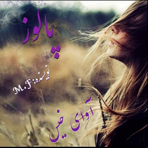 کتاب پالوز